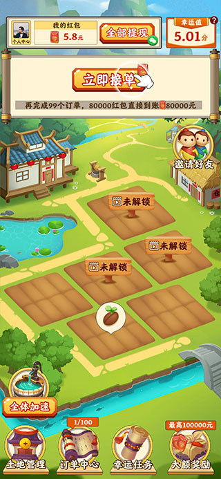 田园小院红包版