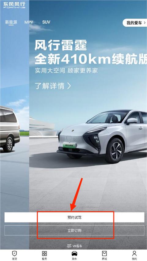 东风风行官方版