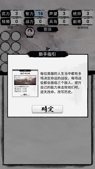 三国重开模拟器游戏最新版