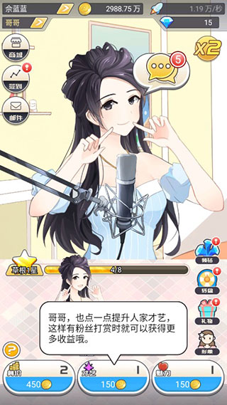 我的乖主播官方版