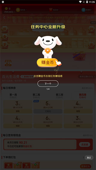 京东极速版2024最新版