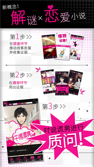 揭穿说谎的男人是谁汉化版