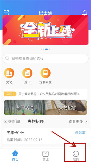 巴士通app