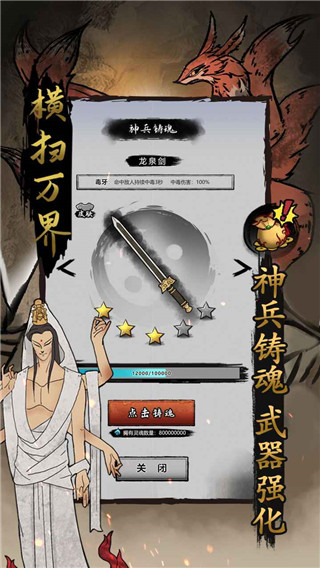 横扫万界手游最新版