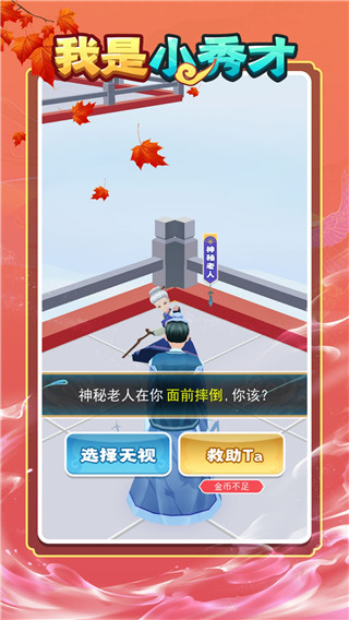 秀才逆袭记游戏