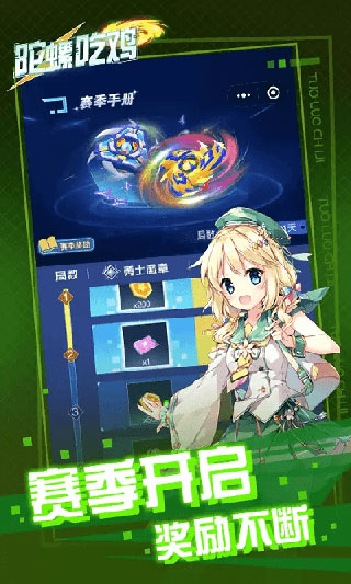 陀螺吃鸡官方版