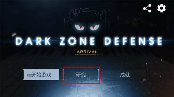 黑域生机中文最新版