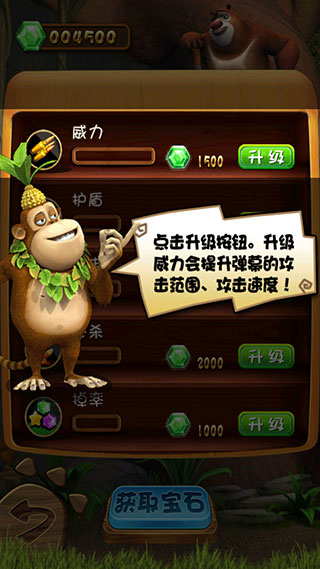 熊出没之森林保卫战破解版