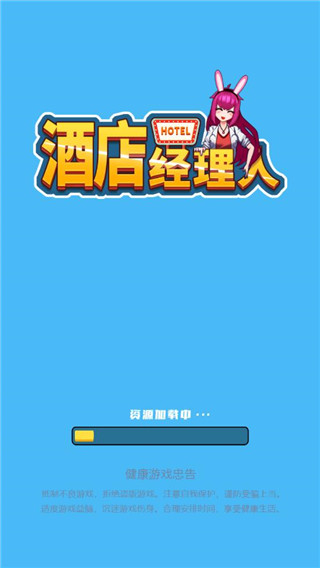 酒店经理人最新版