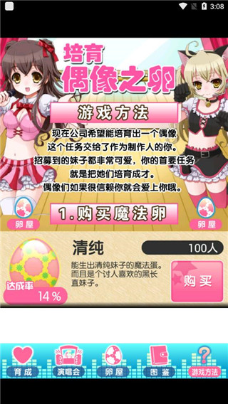 育成偶像之卵汉化版