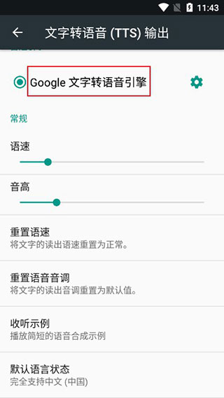 谷歌文字转语音引擎2024最新版