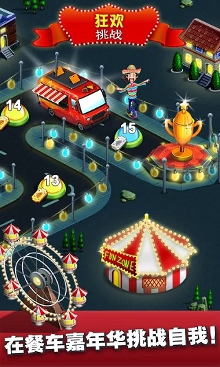 餐车厨师烹饪游戏破解版2023