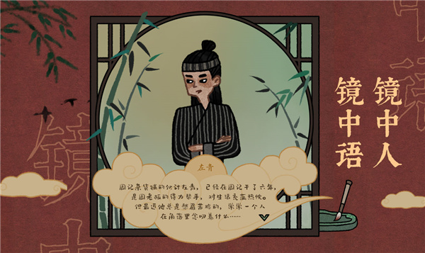 古镜记游戏内测版