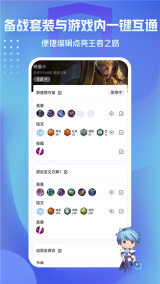 王者荣耀助手app