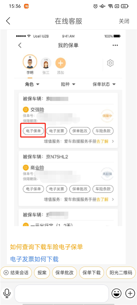 阳光车险app官方最新版