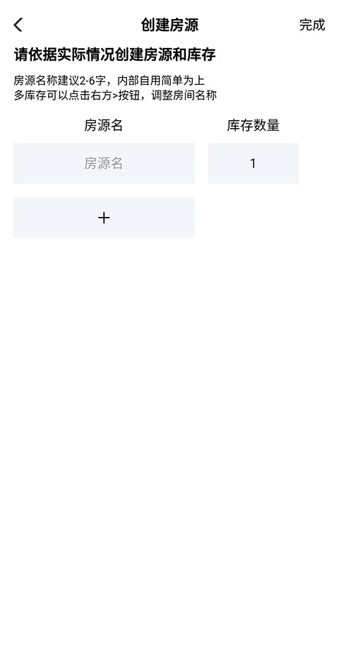 民宿宝管理软件