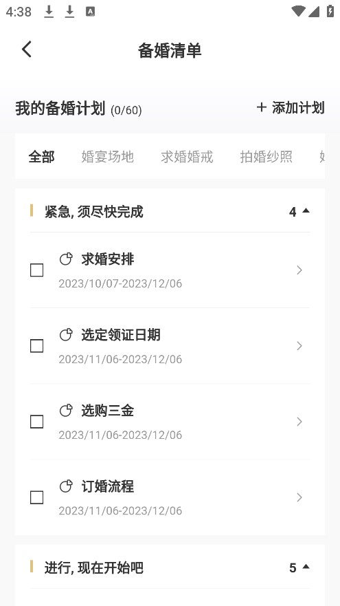 找我婚礼app