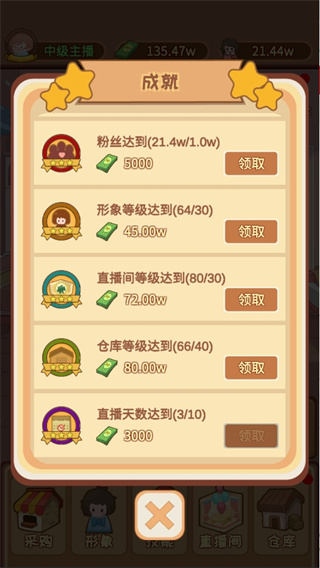 直播带货我特牛官方版