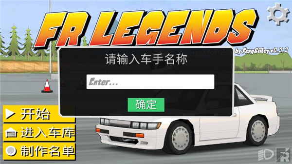 FR Legends最新版(fr漂移传奇)