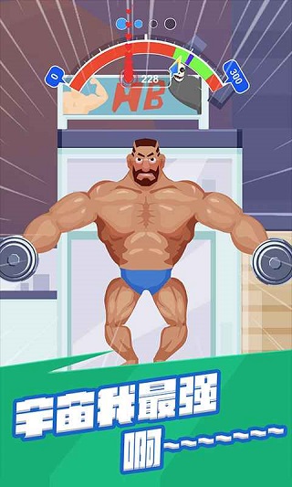 宅男变身记官方版