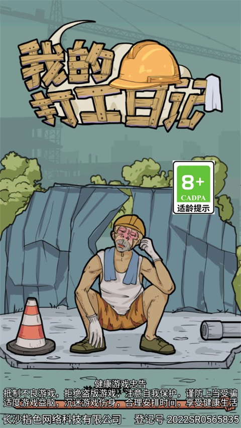 我的打工日记官方正版