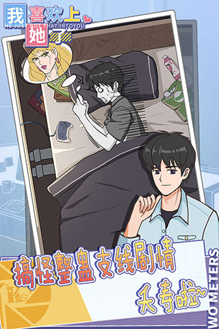 我喜欢上她了最新版