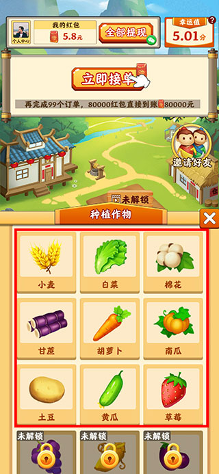 田园小院红包版