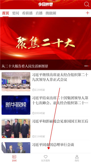 今日拱墅app下载