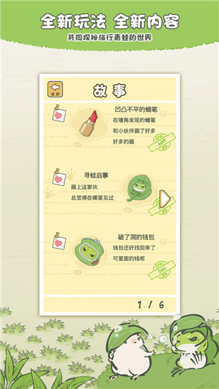 旅行青蛙中国之旅官方正版