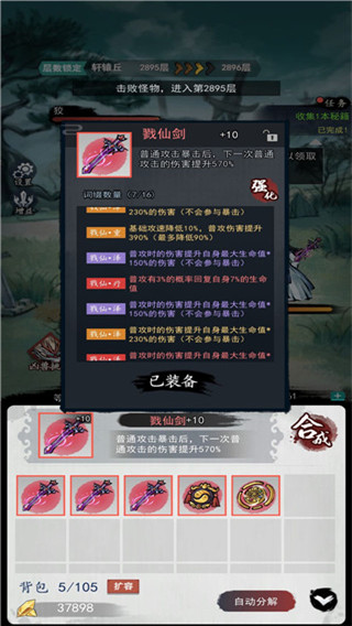 飞剑扫八荒最新版