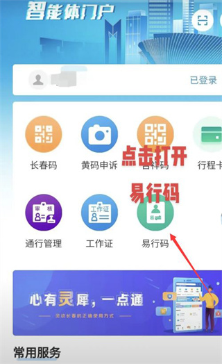 灵动长春app