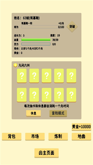 抽卡修仙最新版