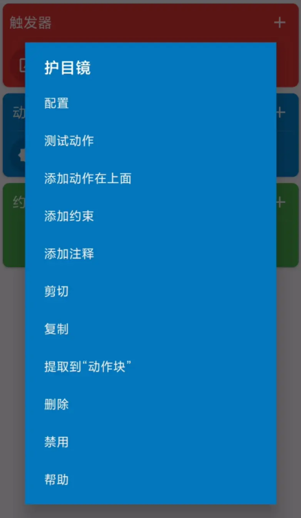 macrodroid中文版智能触发器