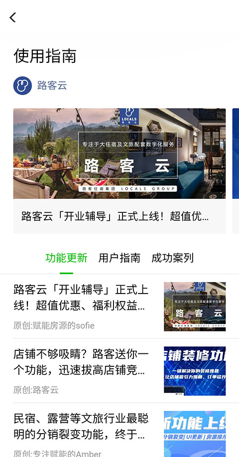 民宿宝管理软件