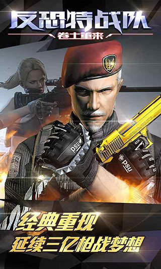 反恐特战队之卷土重来最新版