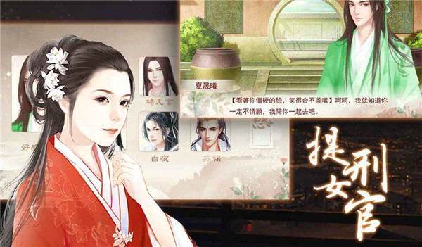 提刑女官游戏官方版