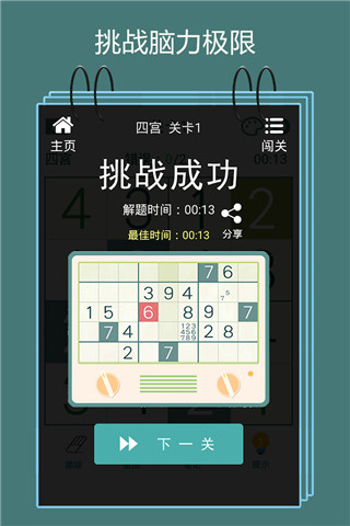 数独九宫格手机版