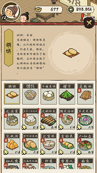 打尖还是住店官方版