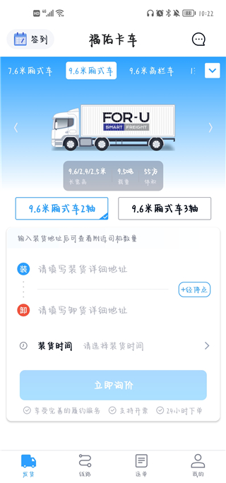 福佑卡车货主版app