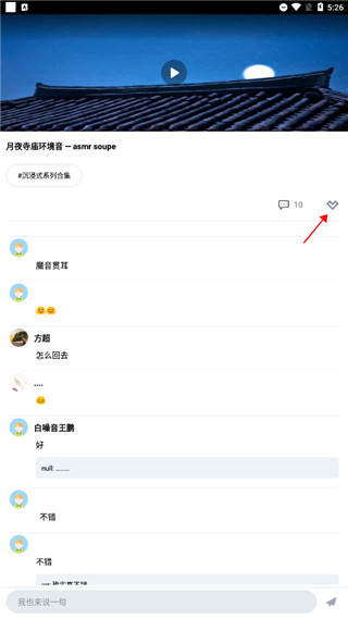 白噪音催眠曲官方版