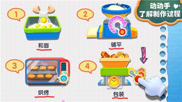 宝宝手工零食官方版