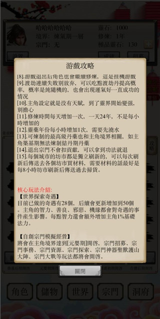 八荒修仙手游最新版