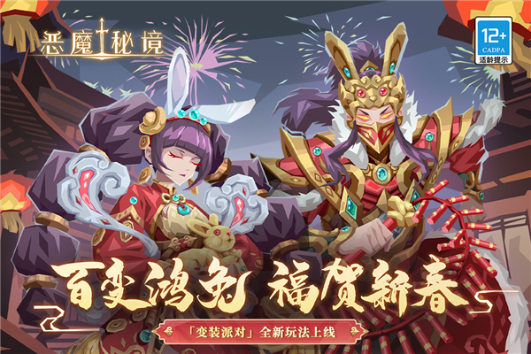 恶魔秘境手游最新版