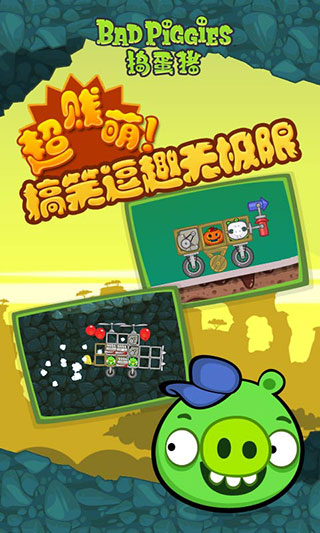 捣蛋猪官方正版(Bad Piggies)