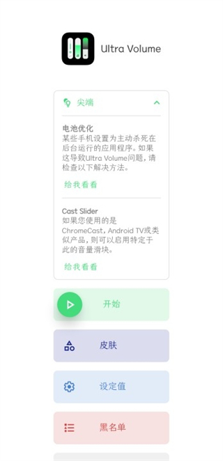Ultra Volume中文版