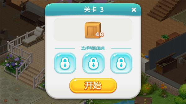 梦幻之家手机版