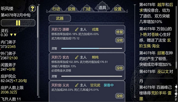 论如何建立一个修仙门派官方正版