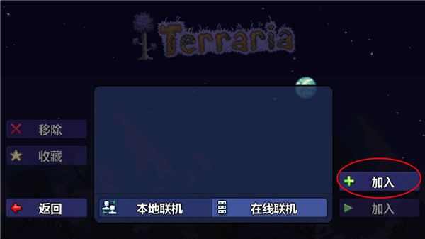 terraria手机版正版(泰拉瑞亚)