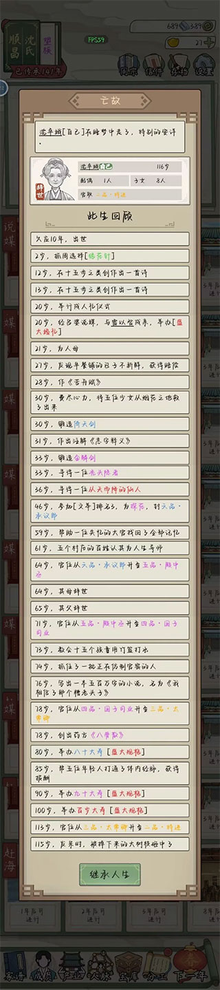 祖宗模拟器传承官方版