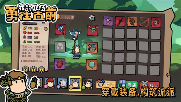 我的队伍勇往直前游戏